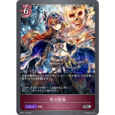 画像1: 死の祝福[SVE_BP01-115SR]