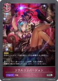 ソウルコンバージョン[SVE_BP01-116SR]