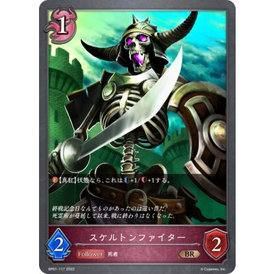 画像1: スケルトンファイター[SVE_BP01-117BR]