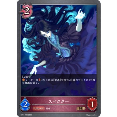 画像1: スペクター[SVE_BP01-119BR]