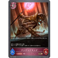 アンデッドキング[SVE_BP01-124BR]