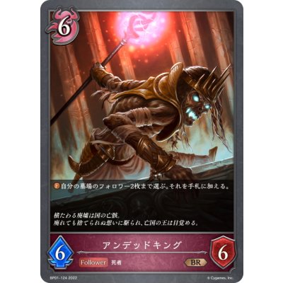 画像1: アンデッドキング[SVE_BP01-124BR]
