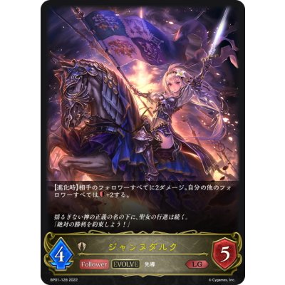 画像1: 【EVOLVE】ジャンヌダルク[SVE_BP01-128LG]