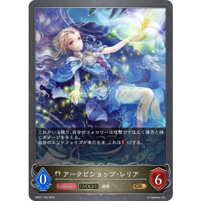 画像1: 【EVOLVE】アークビショップ・レリア[SVE_BP01-130GR]