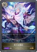 祈りの集約[SVE_BP01-132GR]
