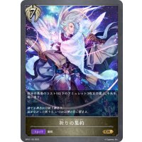 祈りの集約[SVE_BP01-132GR]