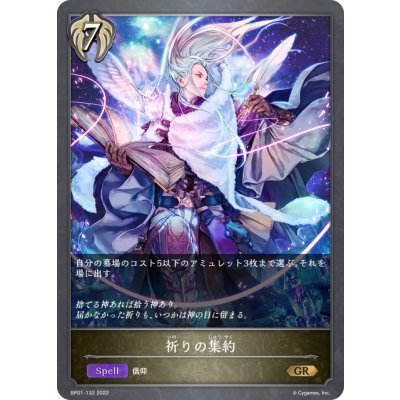 画像1: 祈りの集約[SVE_BP01-132GR]