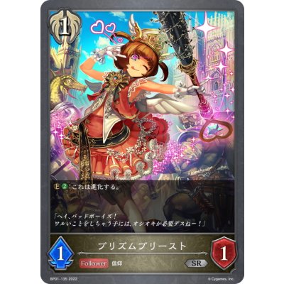 画像1: プリズムプリースト[SVE_BP01-135SR]