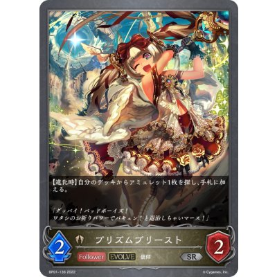 画像1: 【EVOLVE】プリズムプリースト[SVE_BP01-136SR]