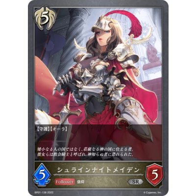 画像1: シュラインナイトメイデン[SVE_BP01-138SR]