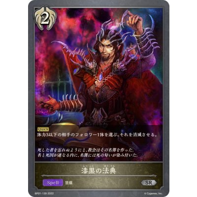 画像1: 漆黒の法典[SVE_BP01-139SR]