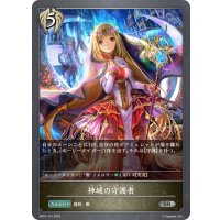 神域の守護者[SVE_BP01-141SR]