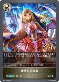 神域の守護者[SVE_BP01-141SR]