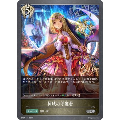画像1: 神域の守護者[SVE_BP01-141SR]