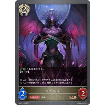 画像1: マイニュ[SVE_BP01-144BR]