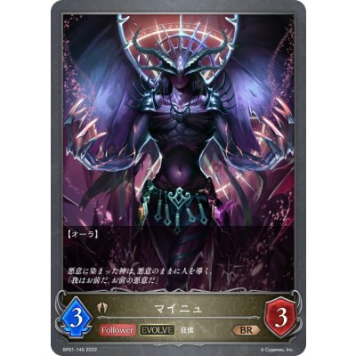 画像1: 【EVOLVE】マイニュ[SVE_BP01-145BR]