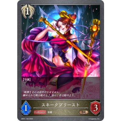 画像1: スネークプリースト[SVE_BP01-146BR]
