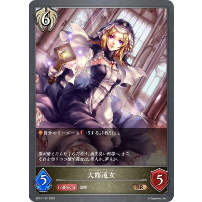 画像1: 大修道女[SVE_BP01-147BR]
