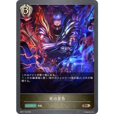 画像1: 死の宣告[SVE_BP01-150BR]