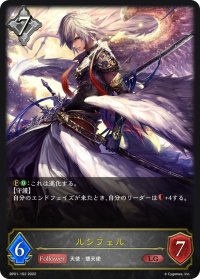ルシフェル[SVE_BP01-152LG]