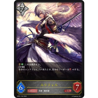 画像1: ルシフェル[SVE_BP01-152LG]
