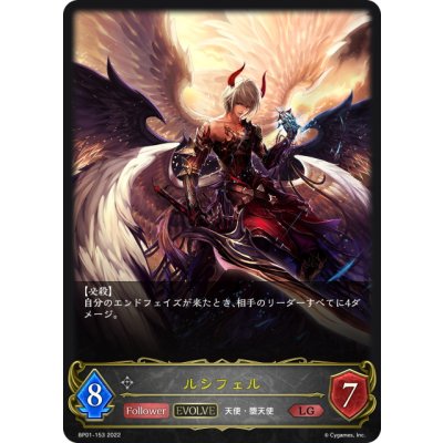 画像1: 【EVOLVE】ルシフェル[SVE_BP01-153LG]