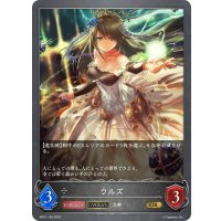 【EVOLVE】ウルズ[SVE_BP01-156GR]
