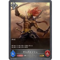 ギルガメッシュ[SVE_BP01-158GR]