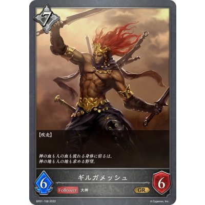 画像1: ギルガメッシュ[SVE_BP01-158GR]