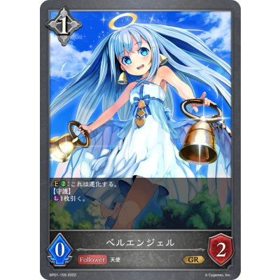 画像1: ベルエンジェル[SVE_BP01-159GR]