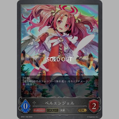 画像1: 【EVOLVE】ベルエンジェル[SVE_BP01-160GR]