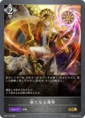 新たなる運命[SVE_BP01-161GR]