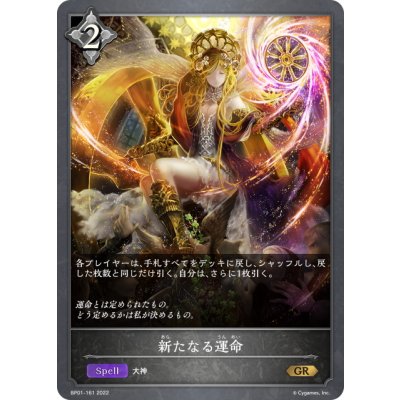 画像1: 新たなる運命[SVE_BP01-161GR]