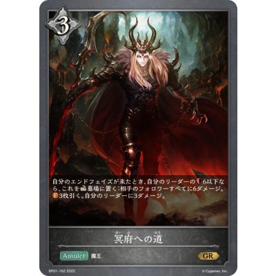 画像1: 冥府への道[SVE_BP01-162GR]