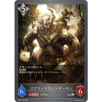 画像1: ゴブリンマウントデーモン[SVE_BP01-164SR]