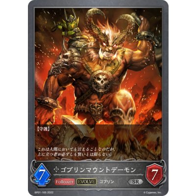 画像1: 【EVOLVE】ゴブリンマウントデーモン[SVE_BP01-165SR]