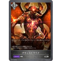 デモンストライク[SVE_BP01-168SR]
