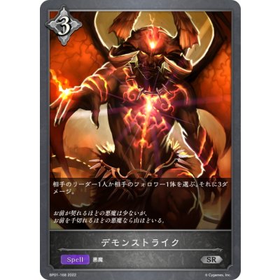 画像1: デモンストライク[SVE_BP01-168SR]