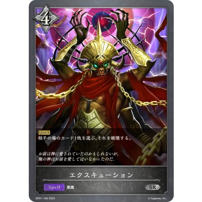 画像1: エクスキューション[SVE_BP01-169SR]