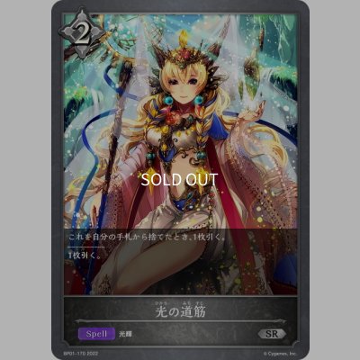 画像1: 光の道筋[SVE_BP01-170SR]