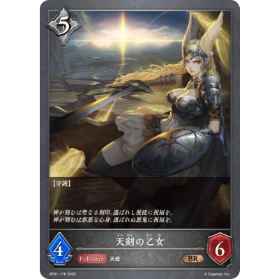 画像1: 天剣の乙女[SVE_BP01-176BR]