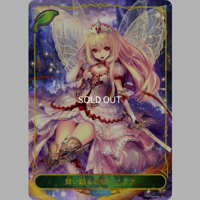 画像1: ★LDプレミアム★舞い踊る妖精・アリア[SVE_BP01-LD02]