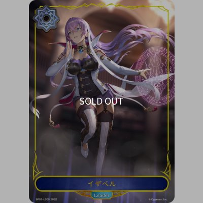 画像1: ★LDプレミアム★イザベル[SVE_BP01-LD05]