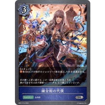 画像1: ★SRプレミアム★錬金術の代償[SVE_BP01-P14SR]