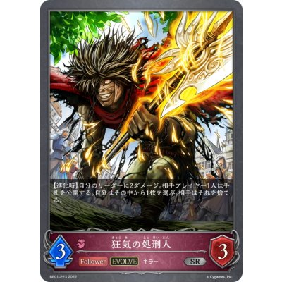 画像1: ★SRプレミアム★【EVOLVE】狂気の処刑人[SVE_BP01-P23SR]
