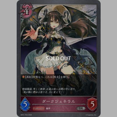 画像1: ★SRプレミアム★ダークジェネラル[SVE_BP01-P24SR]