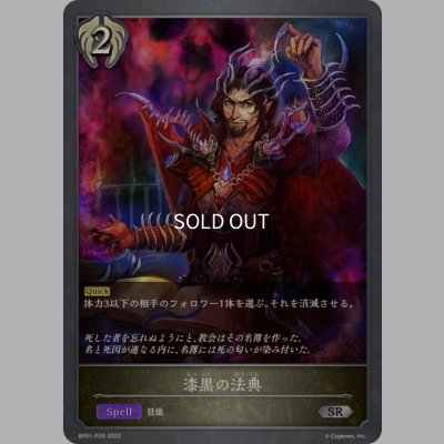 画像1: ★SRプレミアム★漆黒の法典[SVE_BP01-P29SR]