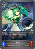 ★GRプレミアム★風神[SVE_BP01-P31GR]
