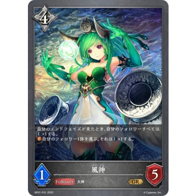 画像1: ★GRプレミアム★風神[SVE_BP01-P31GR]