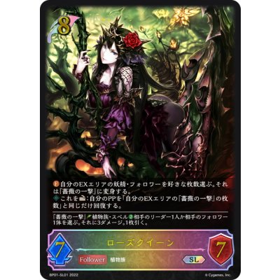 画像1: ★SLプレミアム★ローズクイーン[SVE_BP01-SL01SL]